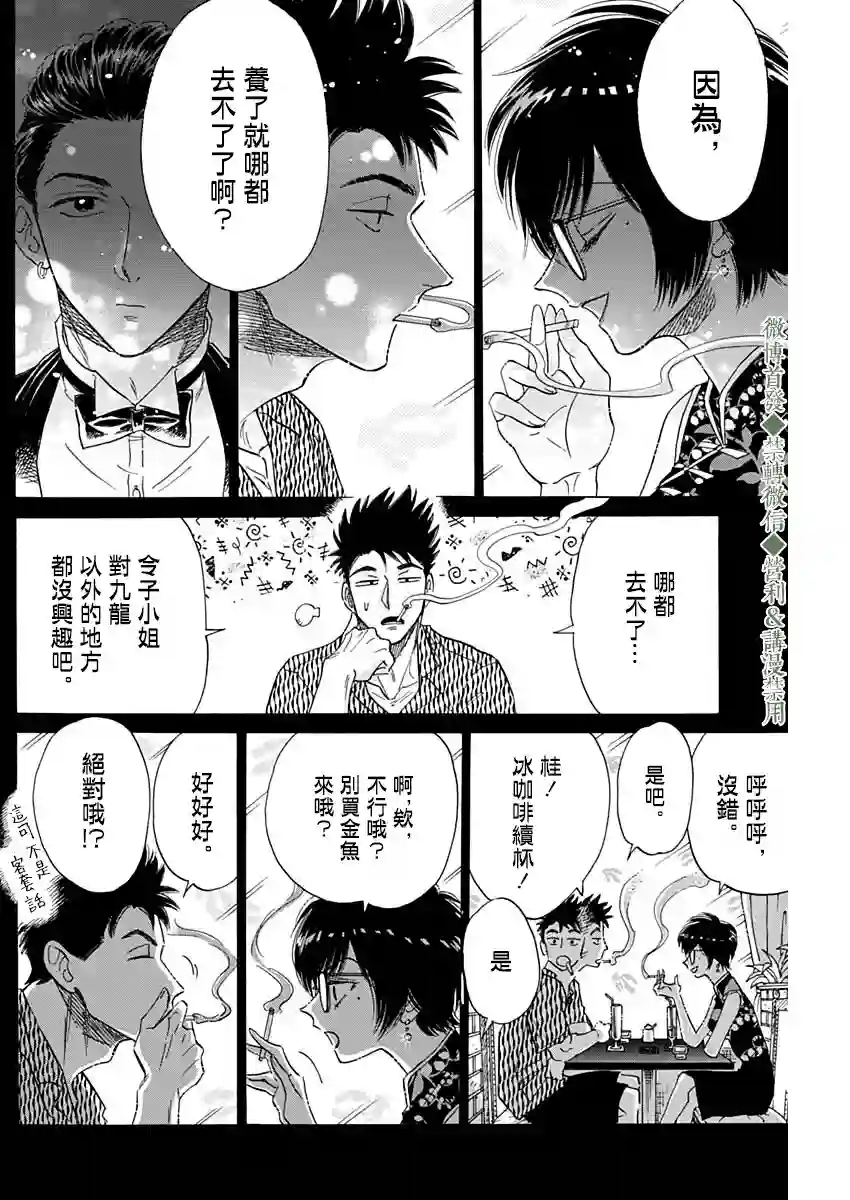 九龙大众浪漫第37话