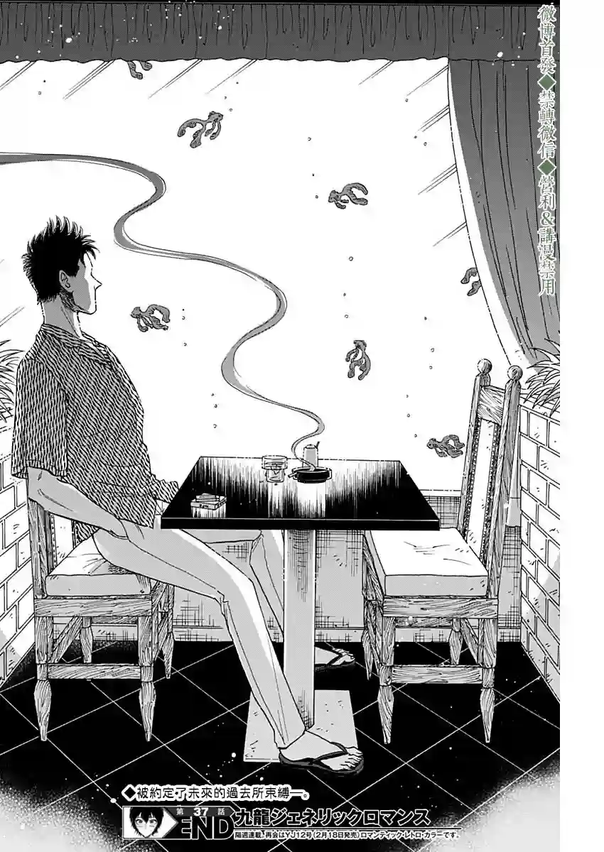 九龙大众浪漫第37话
