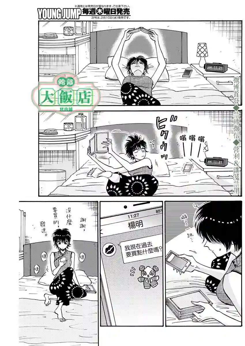 九龙大众浪漫第37话