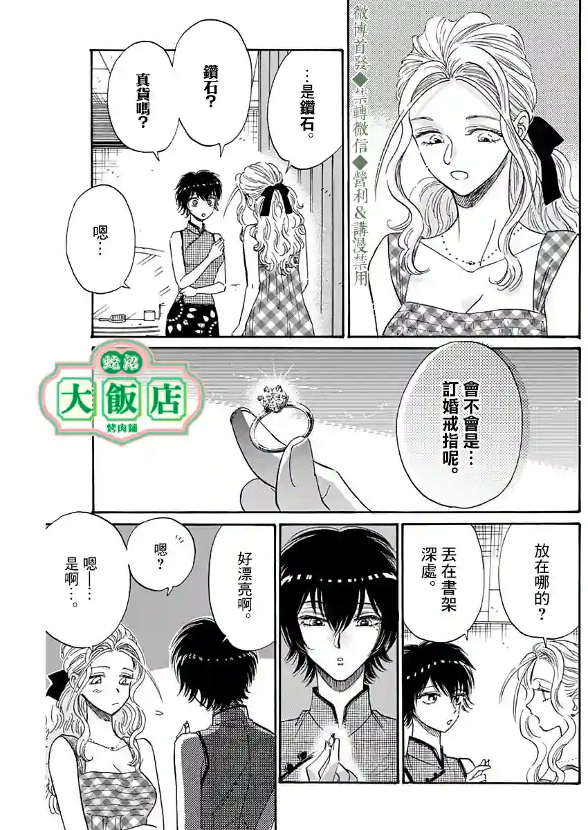 九龙大众浪漫第37话