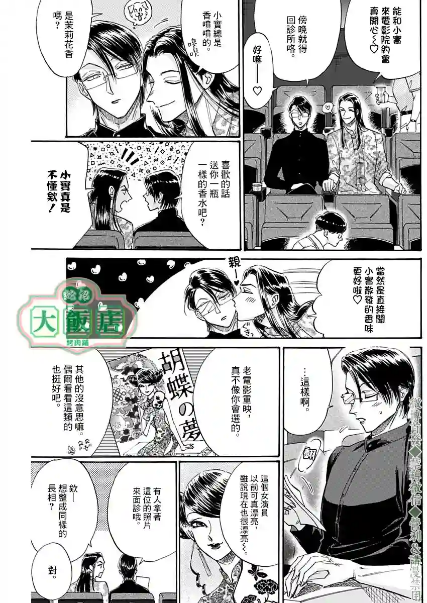 九龙大众浪漫第37话
