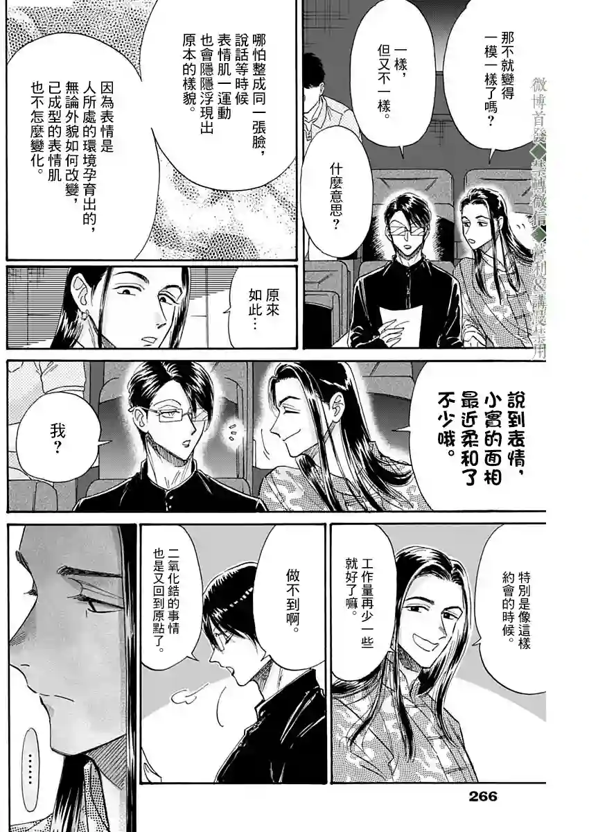 九龙大众浪漫第37话