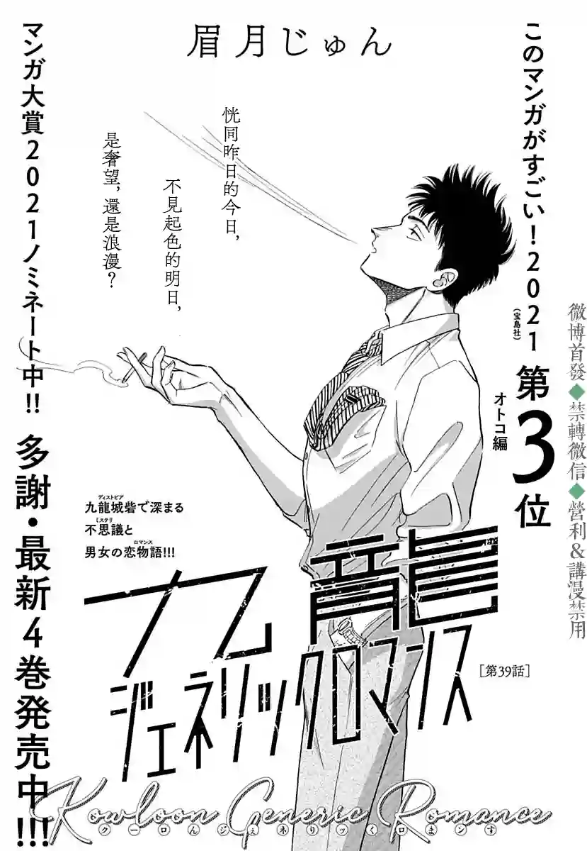 九龙大众浪漫第39话