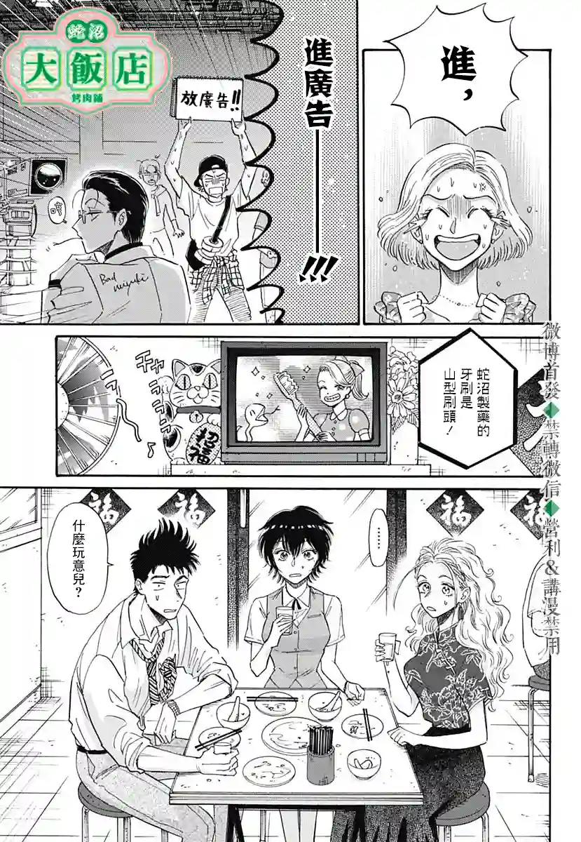 九龙大众浪漫第39话