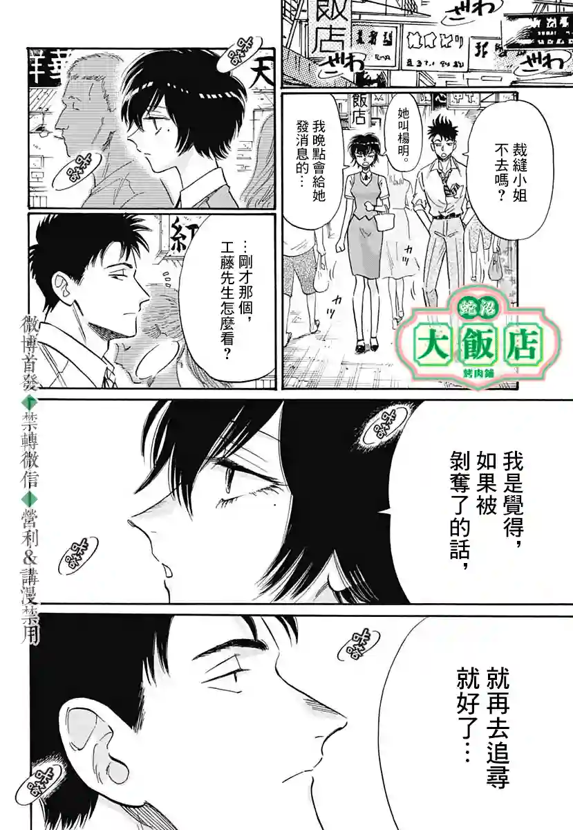 九龙大众浪漫第39话