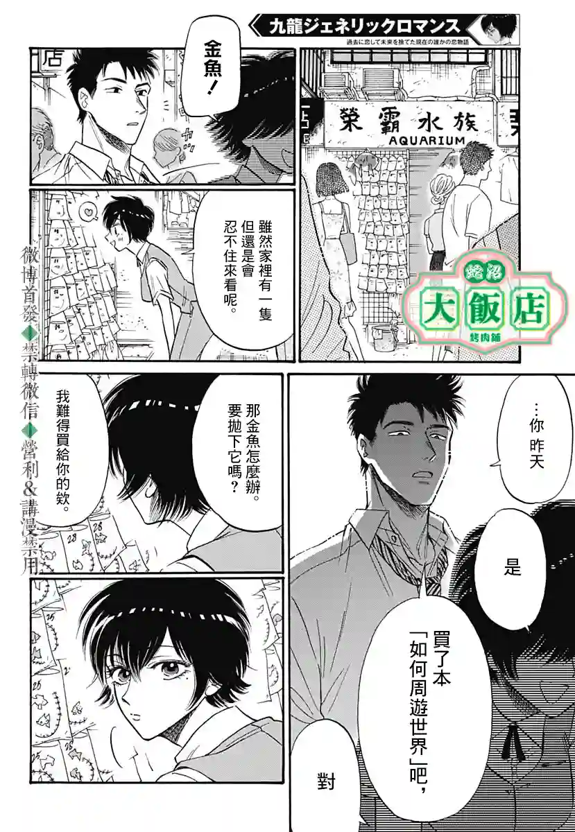 九龙大众浪漫第39话