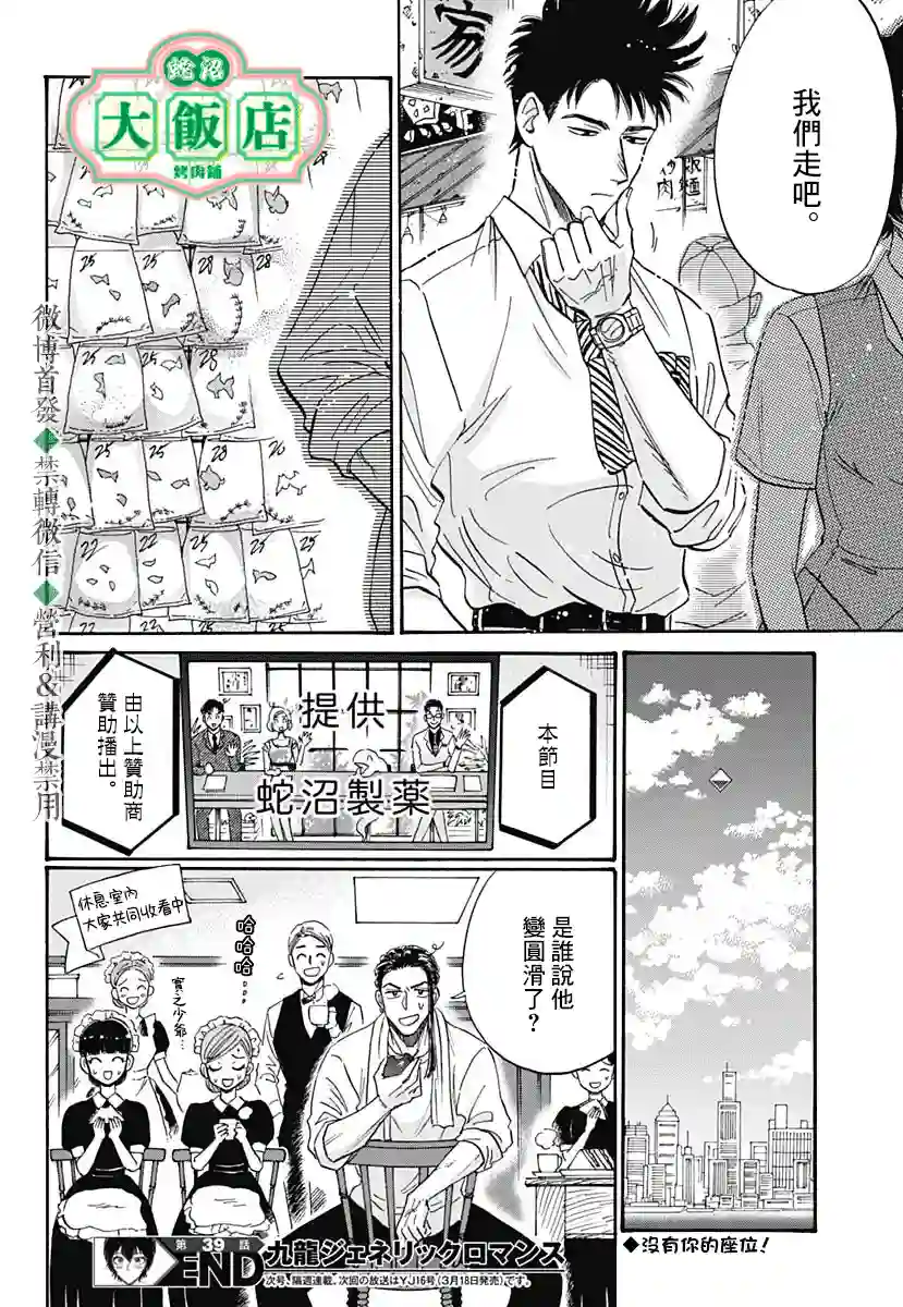 九龙大众浪漫第39话