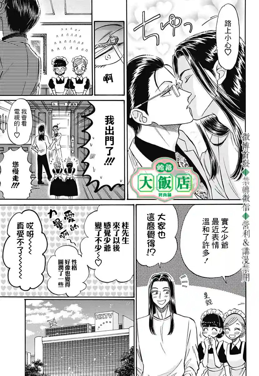九龙大众浪漫第39话
