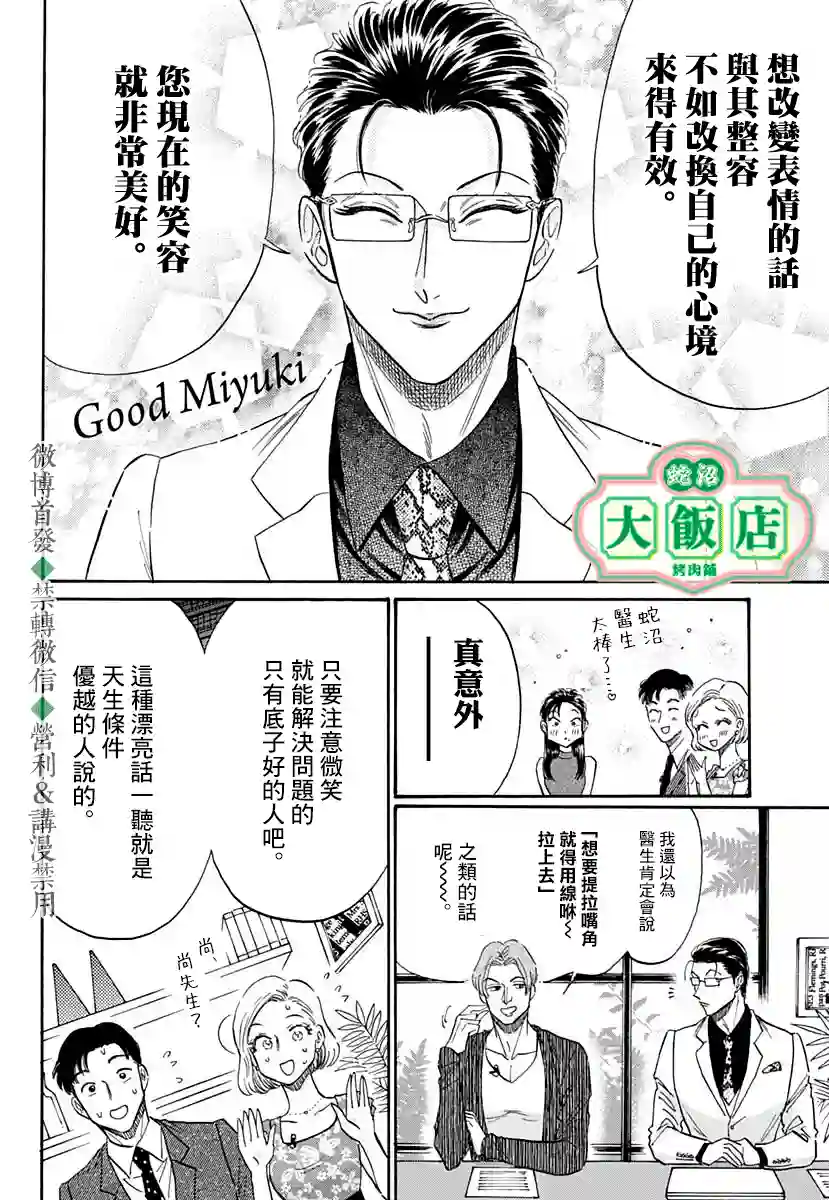 九龙大众浪漫第39话