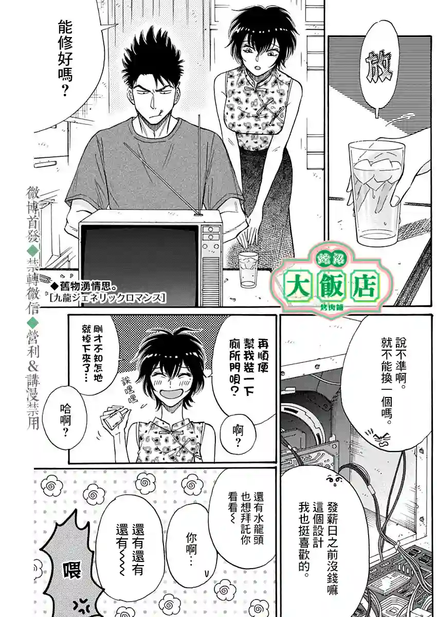 九龙大众浪漫第40话