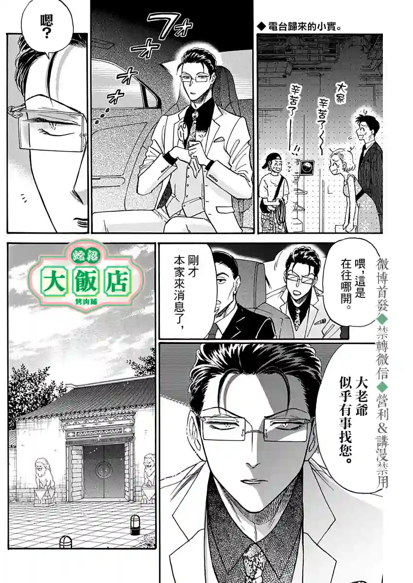 九龙大众浪漫第41话