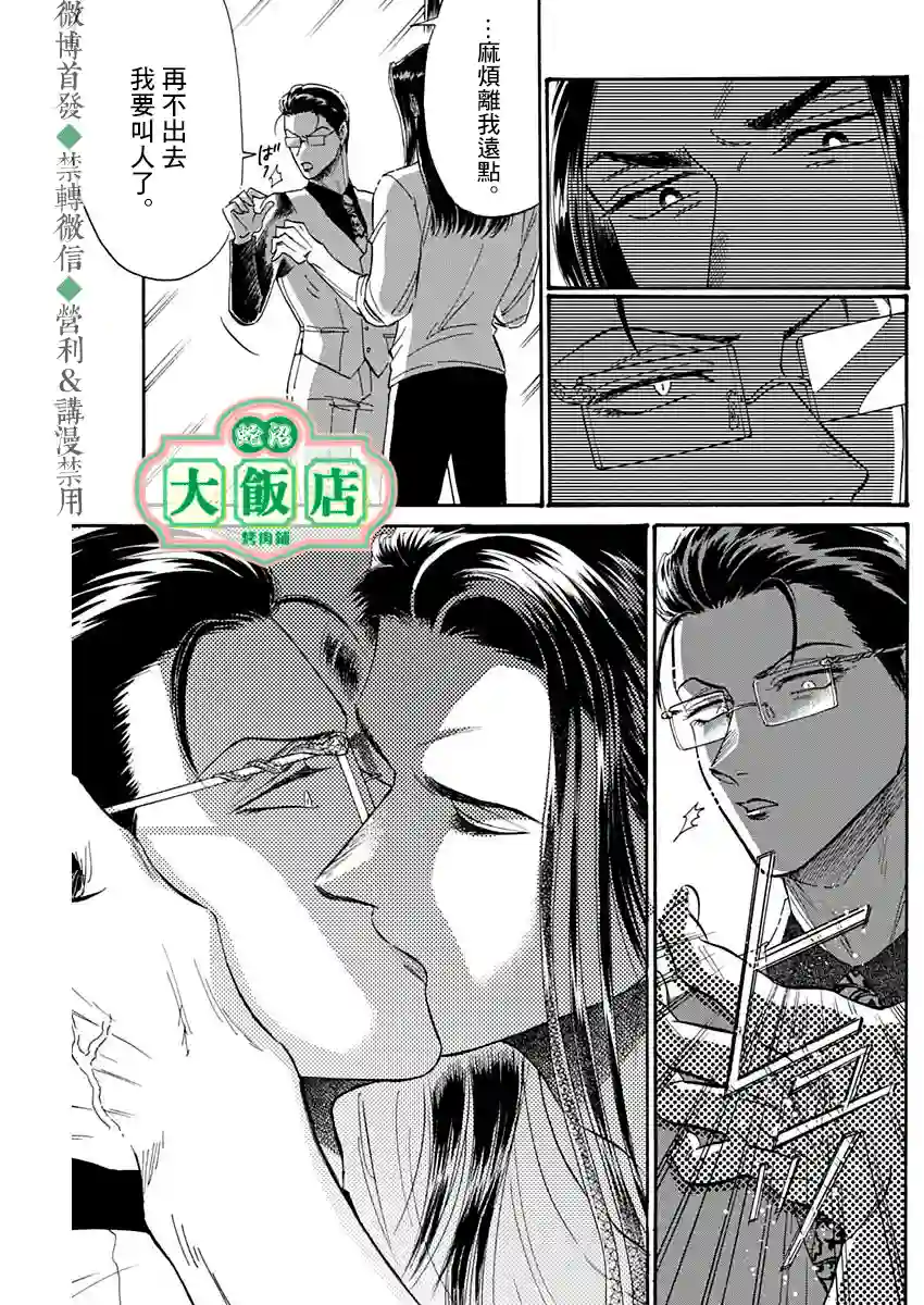 九龙大众浪漫第41话