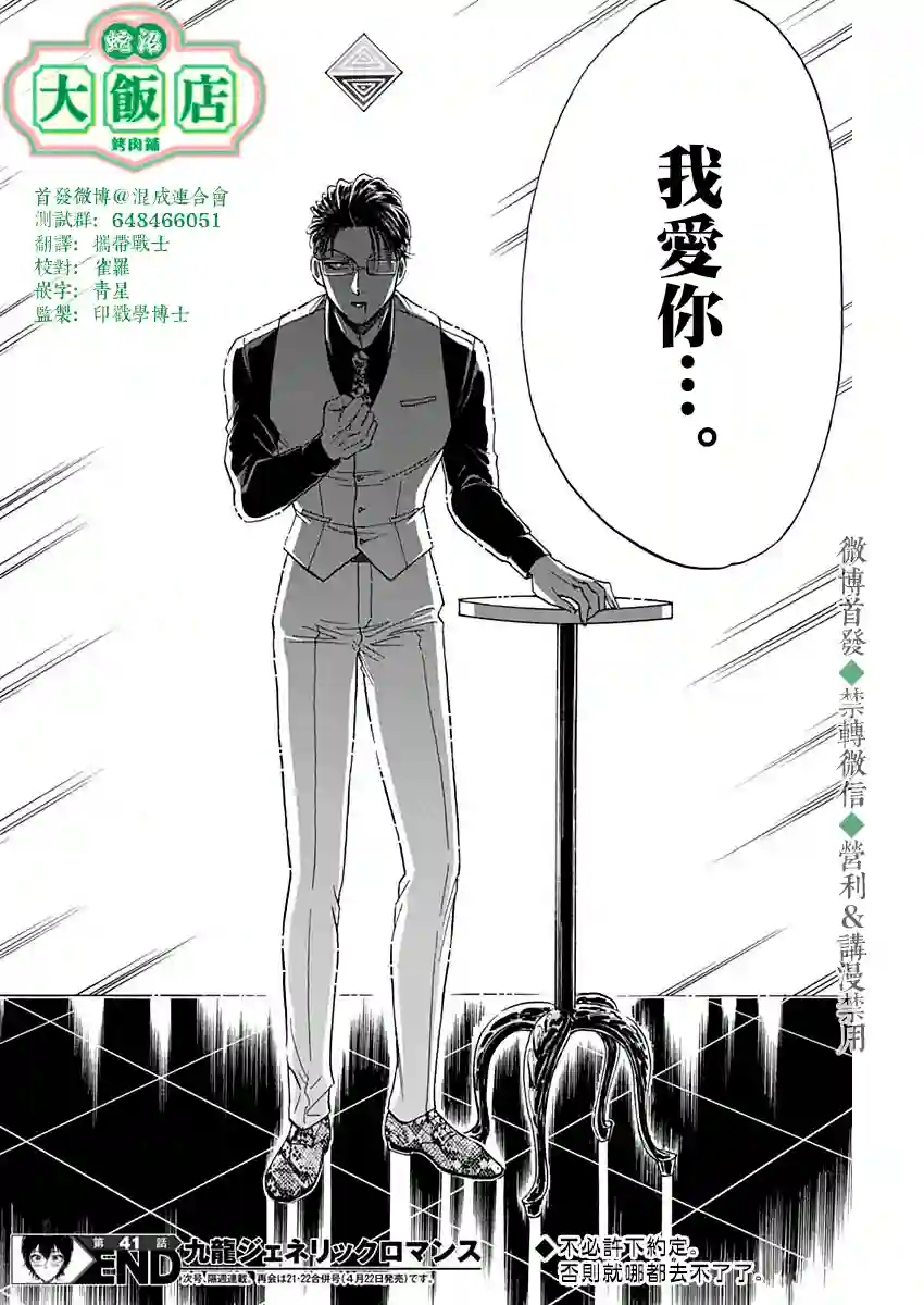 九龙大众浪漫第41话