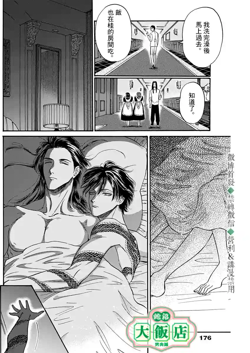 九龙大众浪漫第41话
