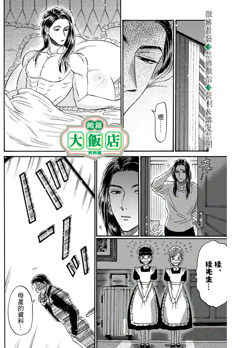九龙大众浪漫第41话