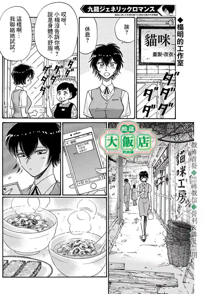 九龙大众浪漫第43话