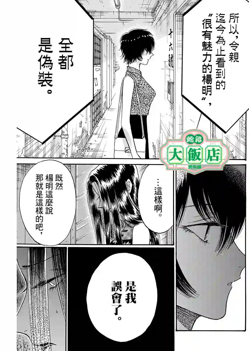 九龙大众浪漫第43话