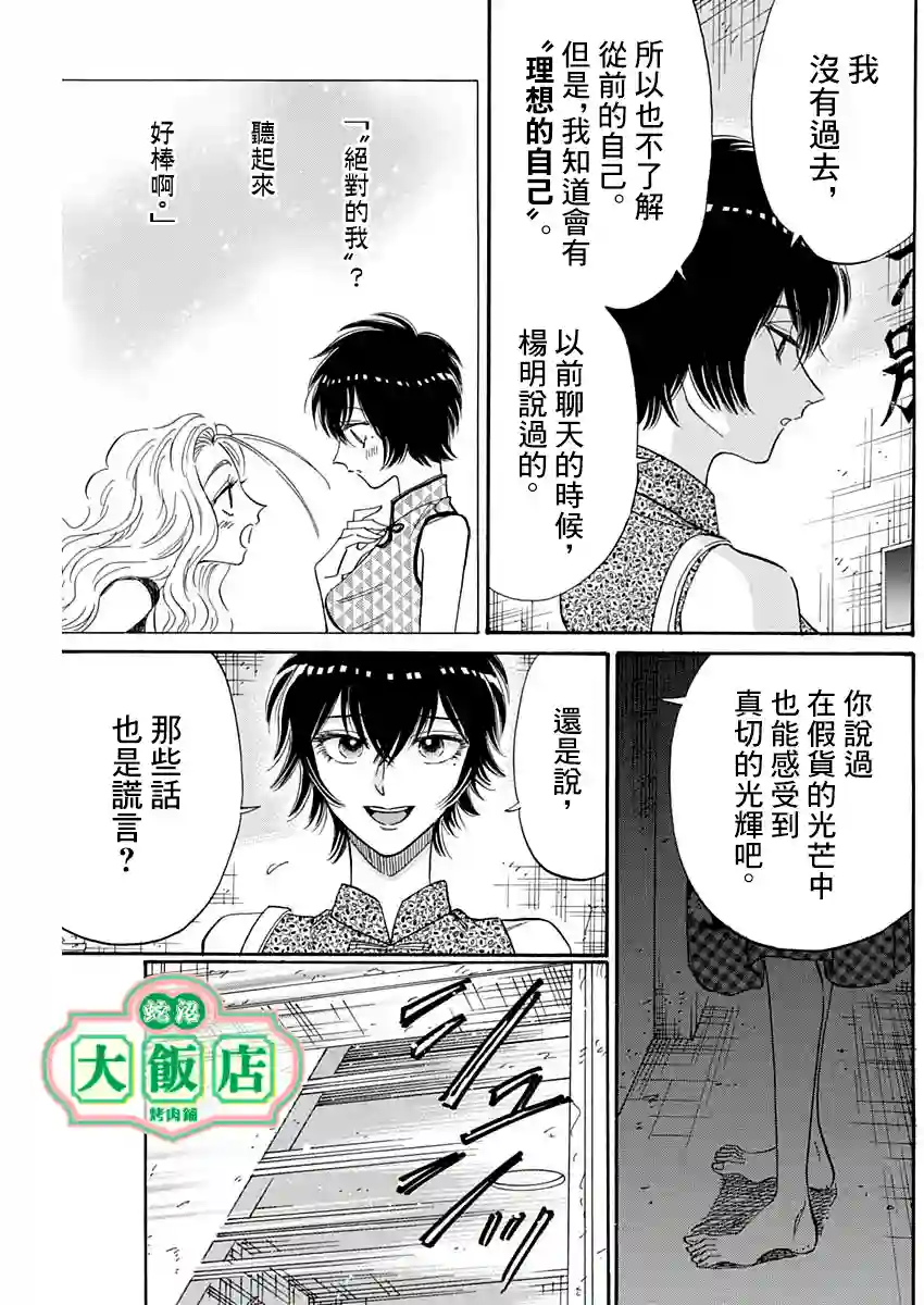 九龙大众浪漫第43话
