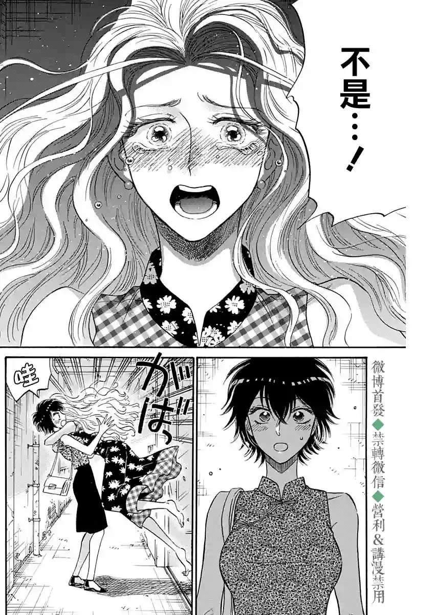 九龙大众浪漫第43话