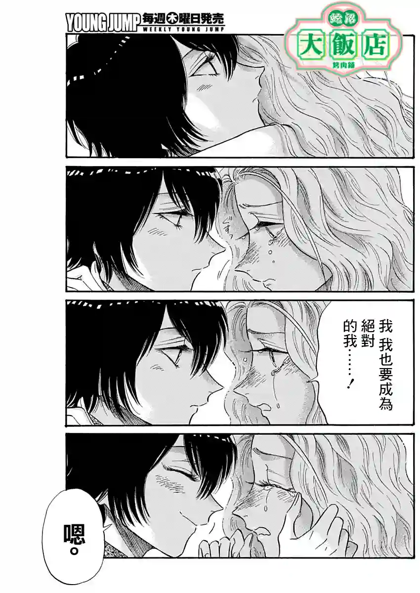 九龙大众浪漫第43话