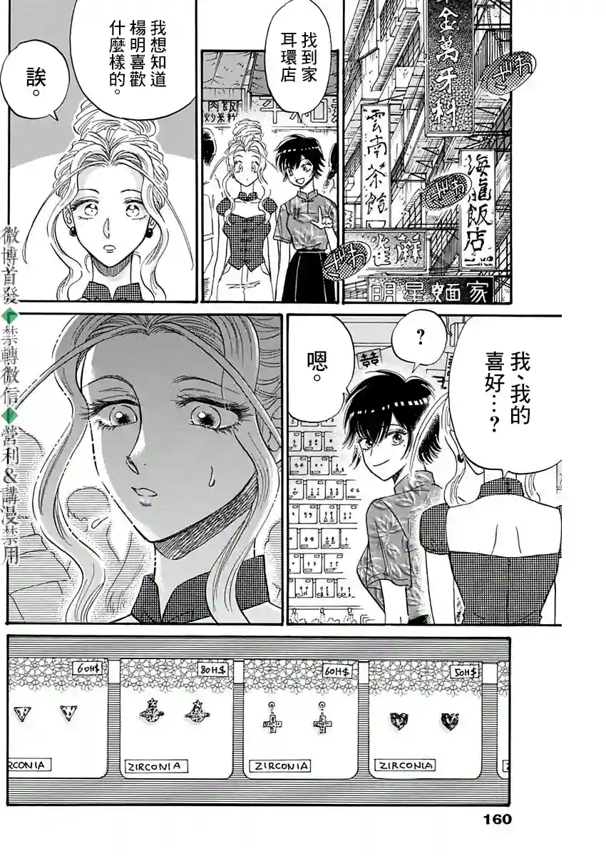 九龙大众浪漫第43话