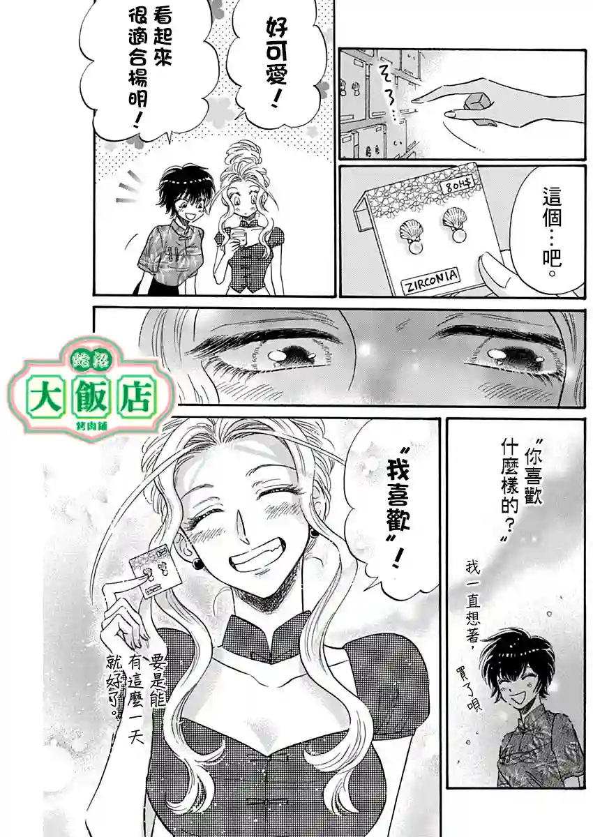 九龙大众浪漫第43话