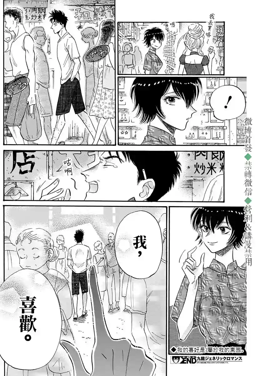 九龙大众浪漫第43话