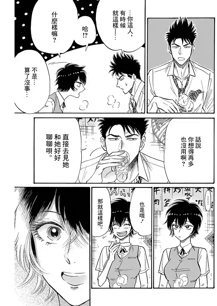 九龙大众浪漫第43话