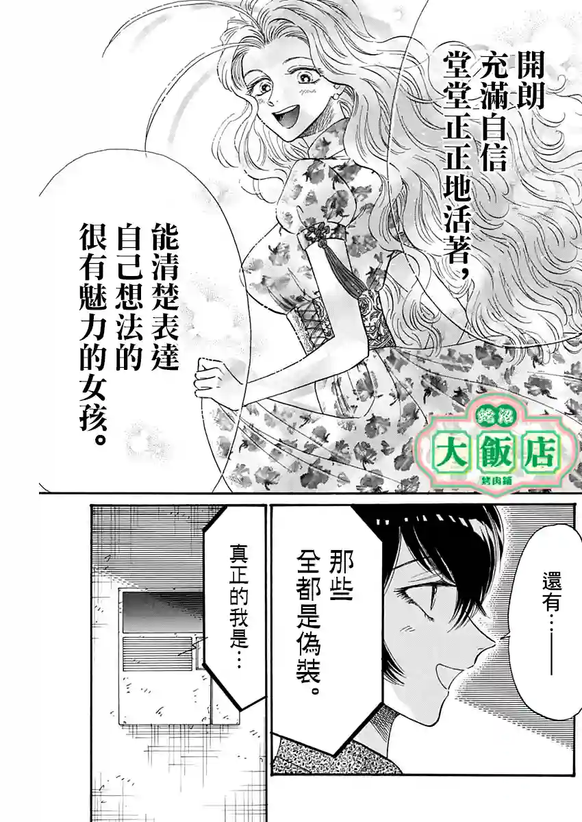 九龙大众浪漫第43话