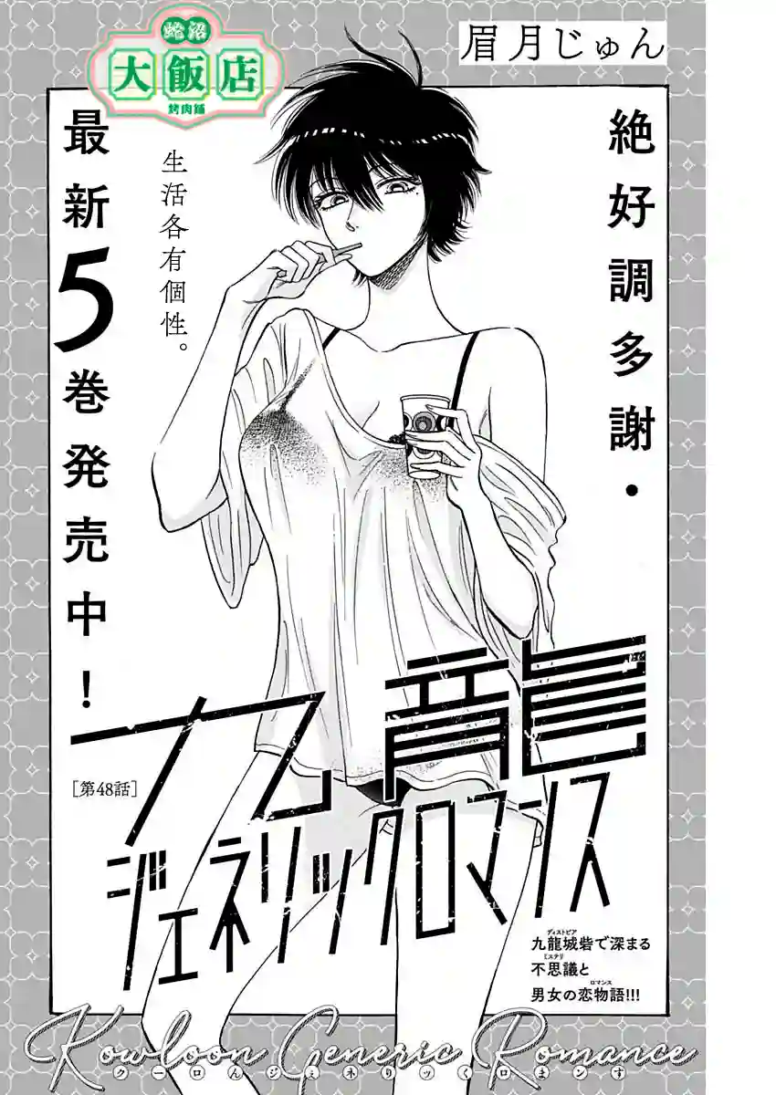 九龙大众浪漫第48话