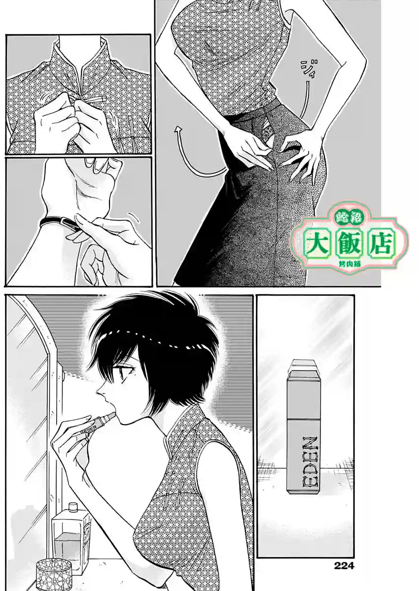 九龙大众浪漫第48话