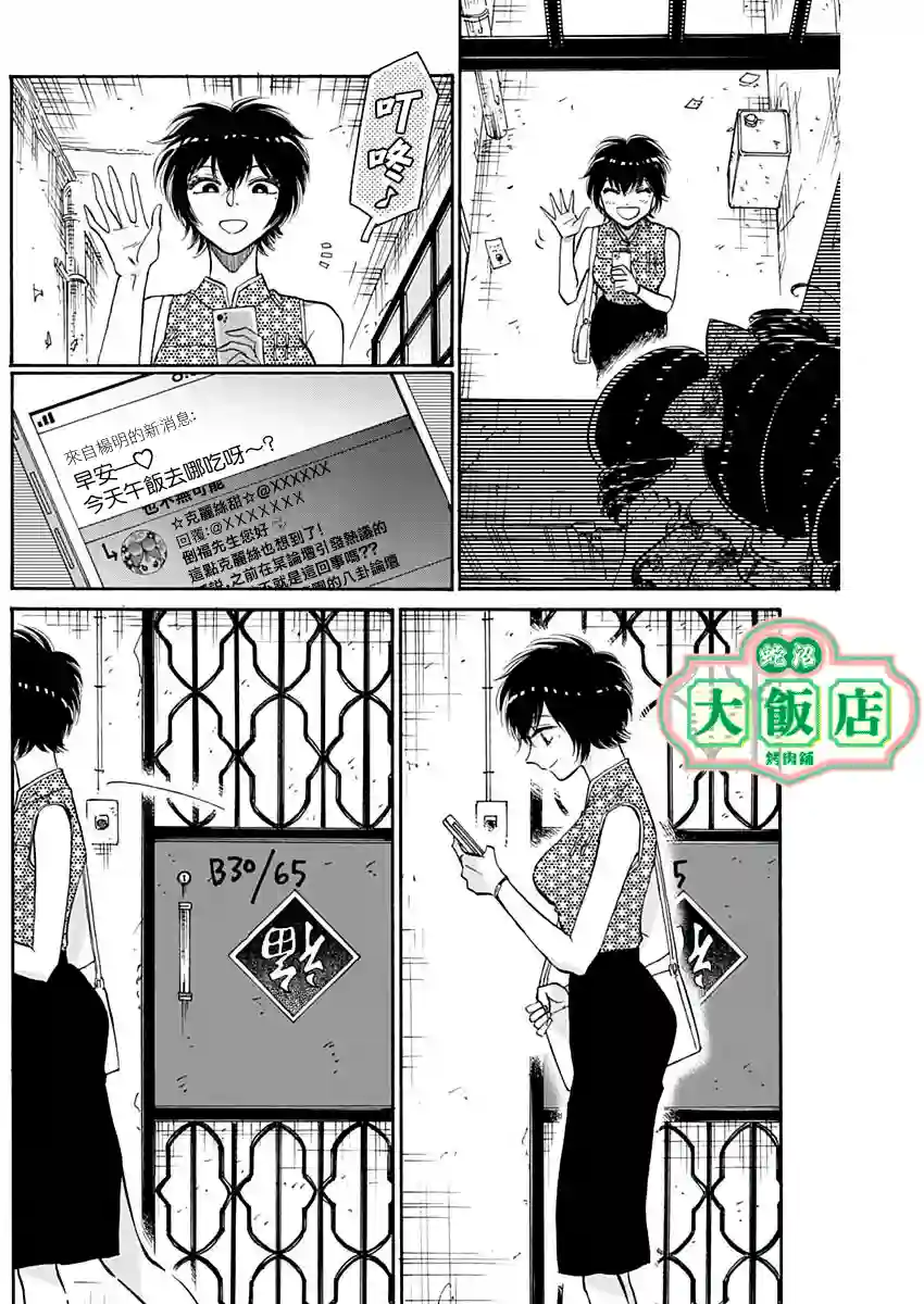 九龙大众浪漫第48话