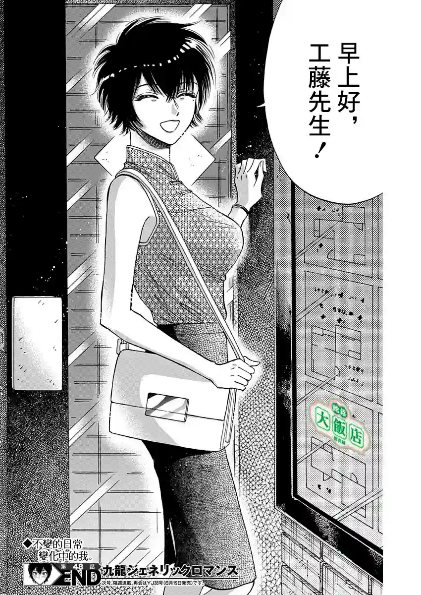 九龙大众浪漫第48话
