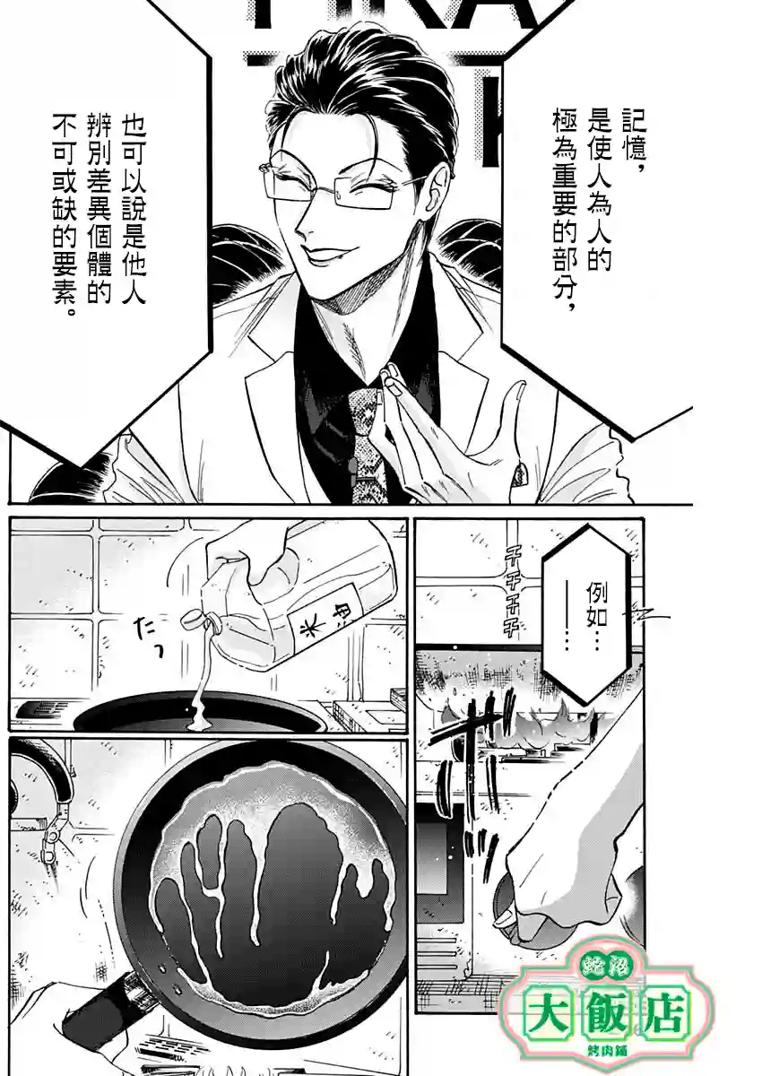 九龙大众浪漫第48话