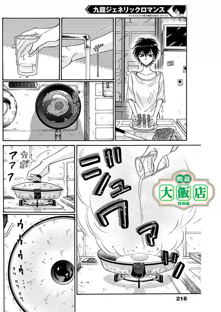 九龙大众浪漫第48话