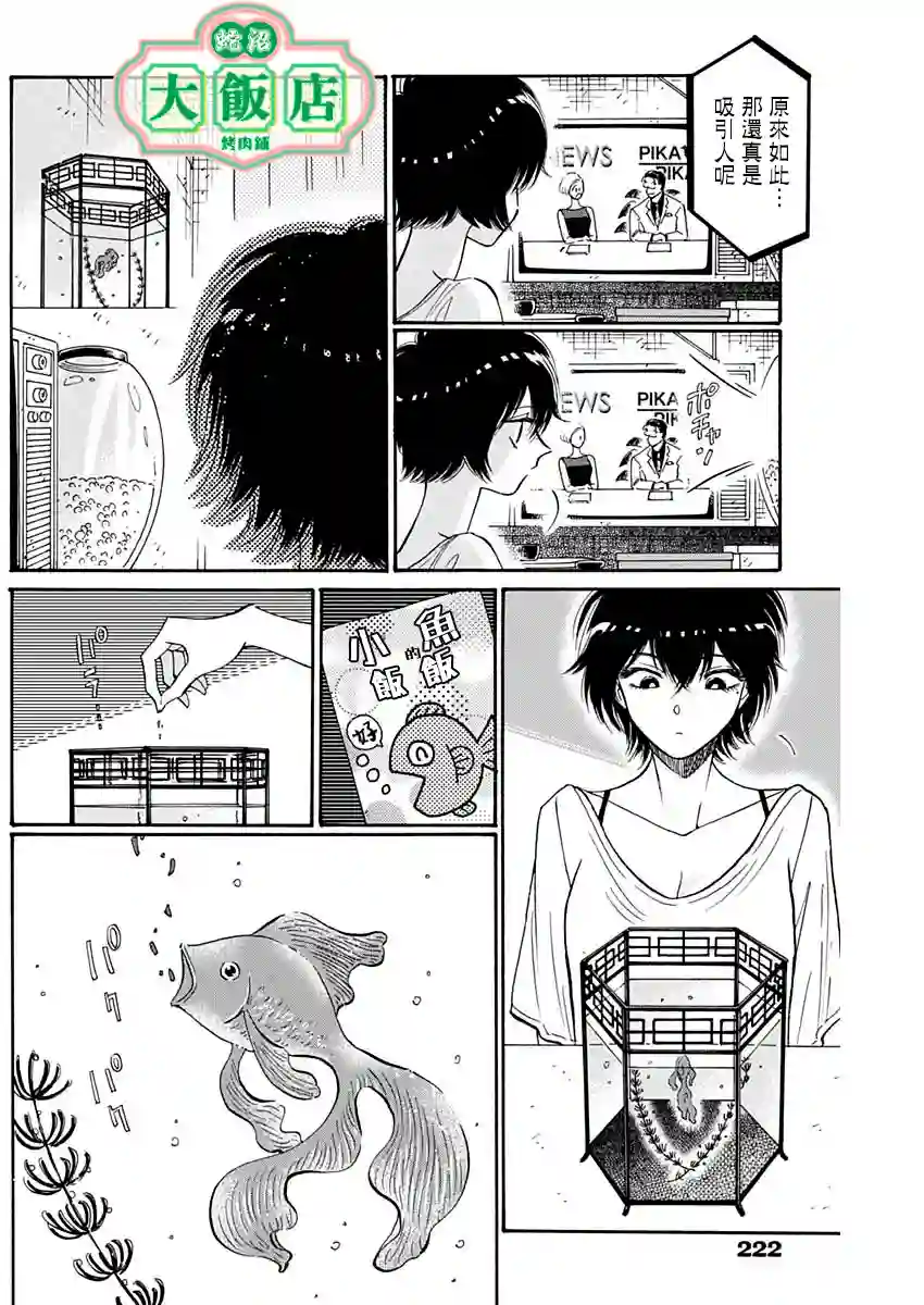 九龙大众浪漫第48话