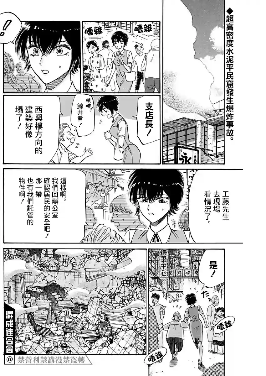 九龙大众浪漫第52话