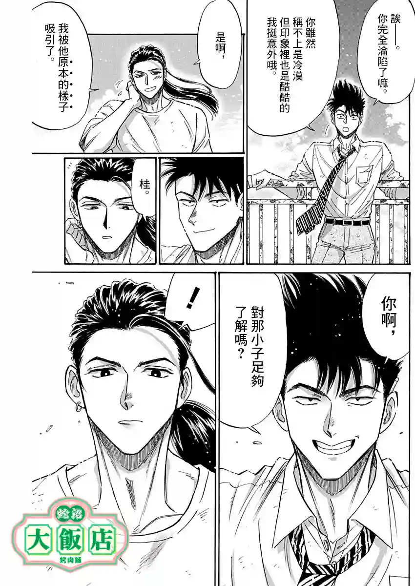九龙大众浪漫第52话