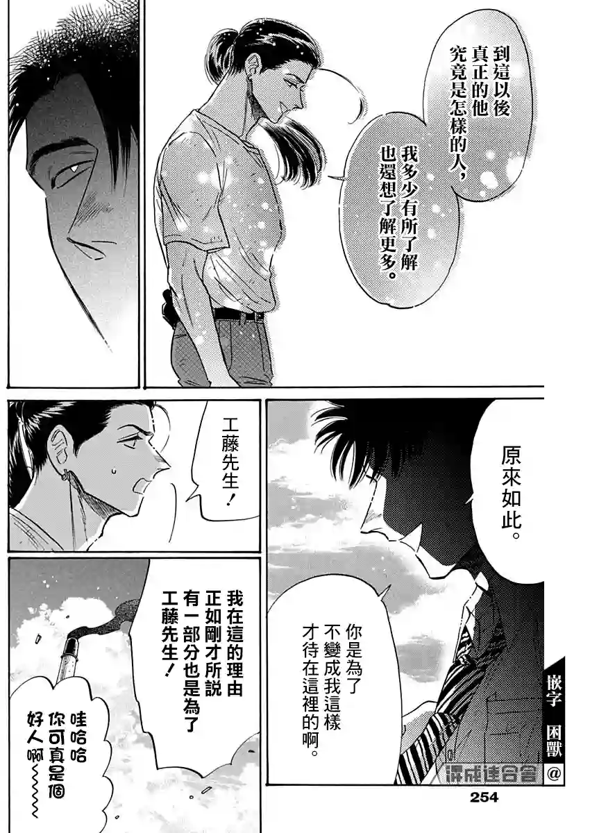 九龙大众浪漫第52话