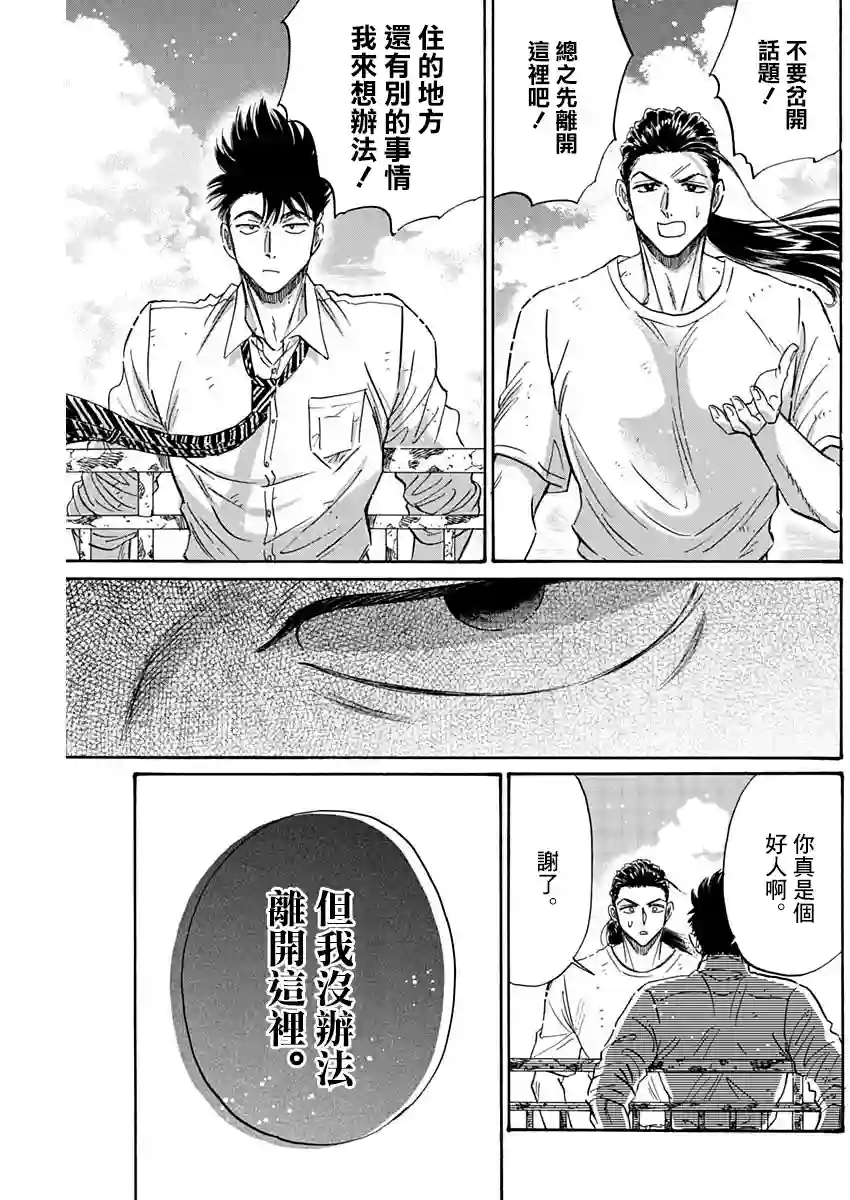 九龙大众浪漫第52话