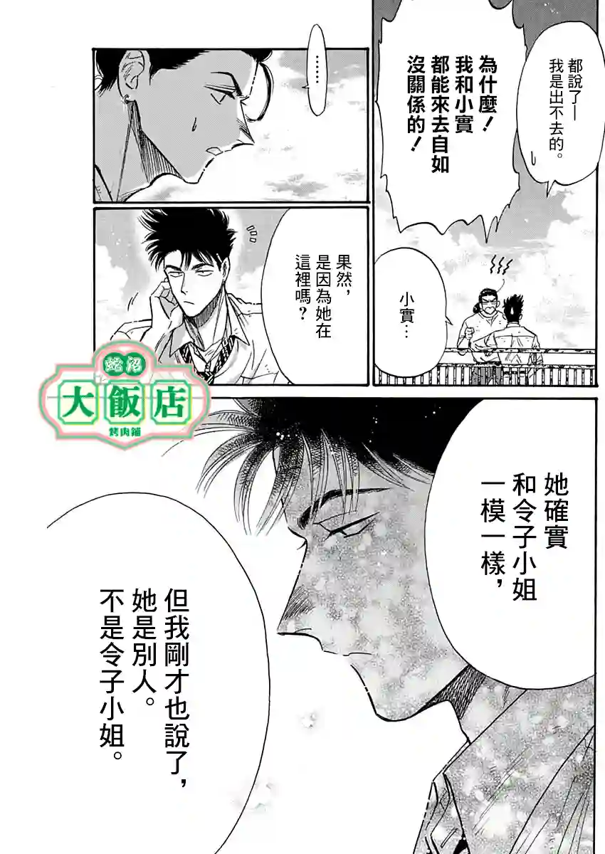 九龙大众浪漫第52话