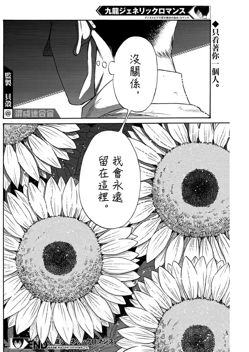 九龙大众浪漫第52话
