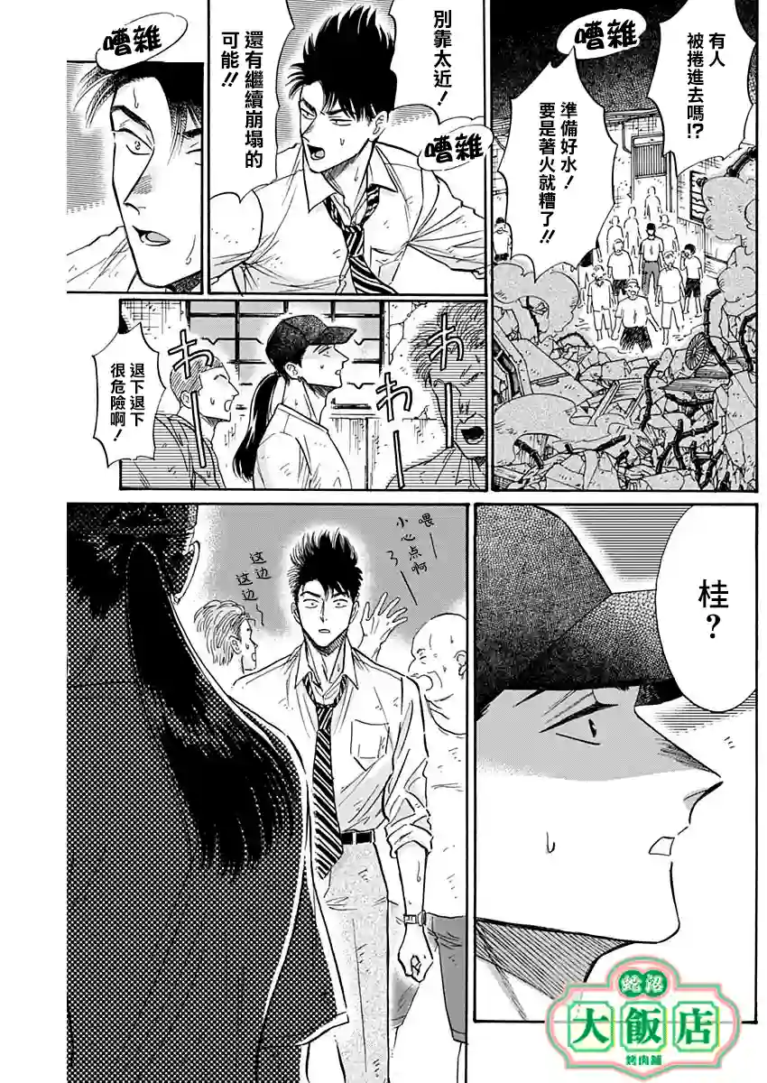 九龙大众浪漫第52话
