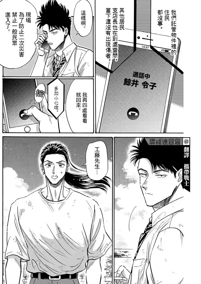 九龙大众浪漫第52话