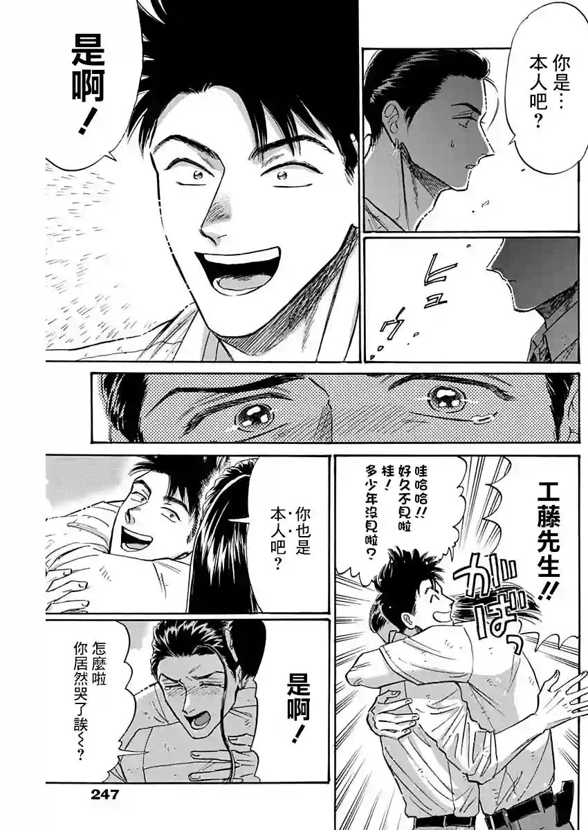 九龙大众浪漫第52话