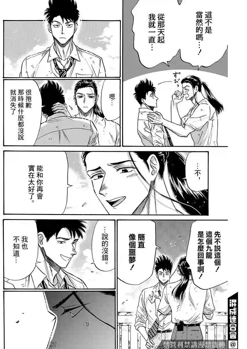 九龙大众浪漫第52话