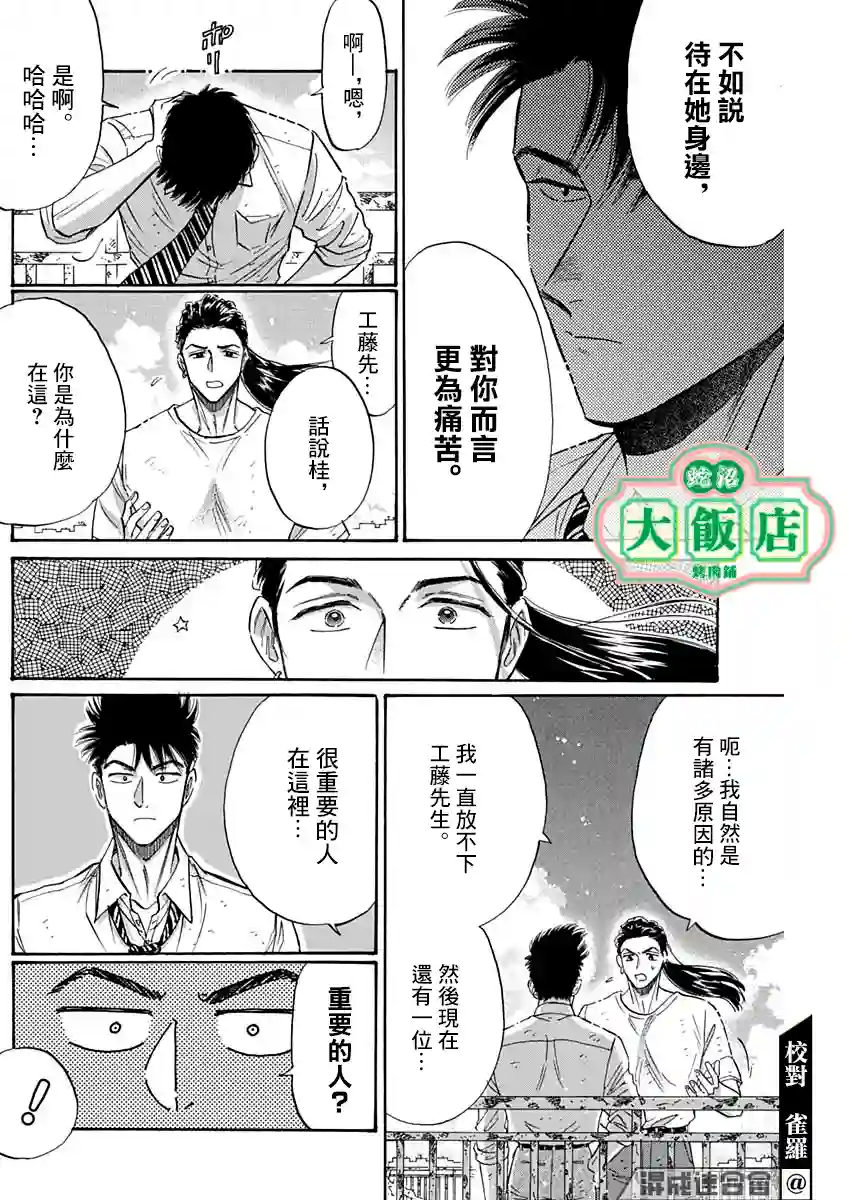 九龙大众浪漫第52话