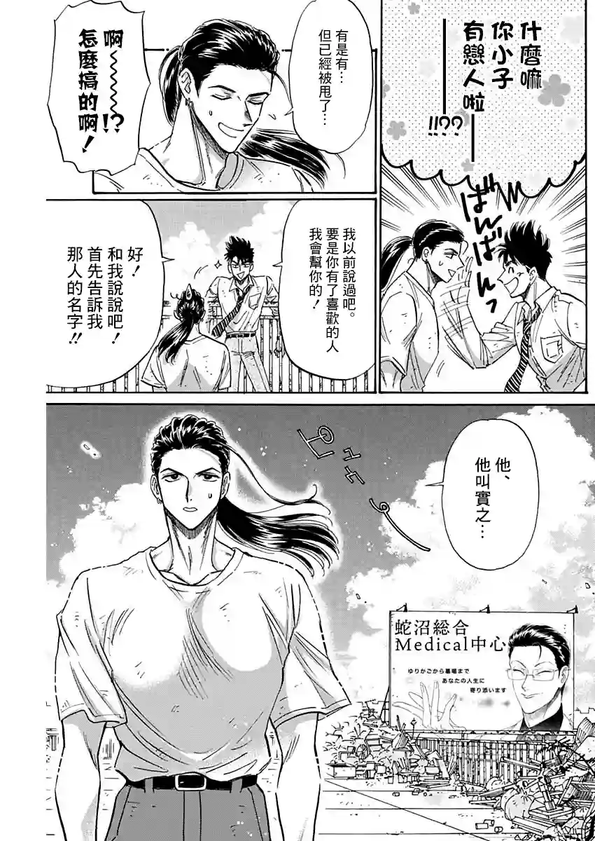 九龙大众浪漫第52话
