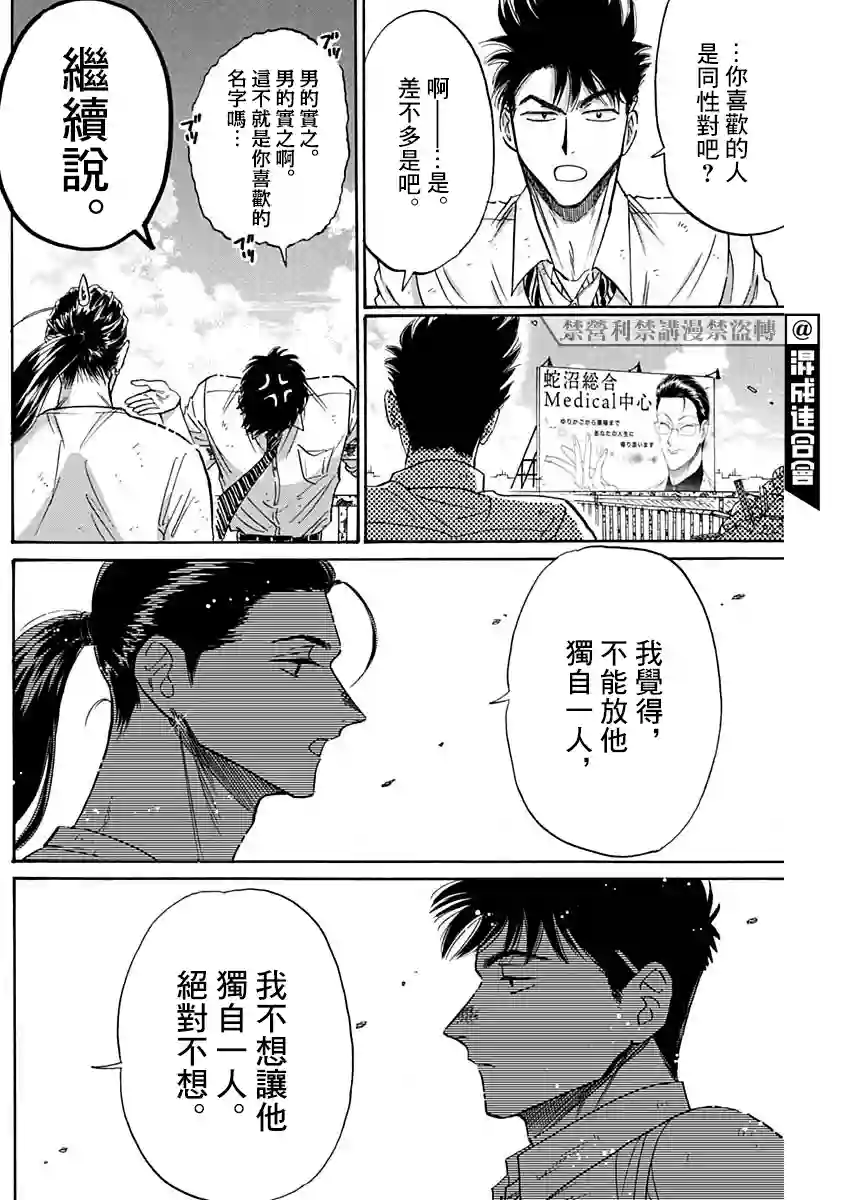 九龙大众浪漫第52话