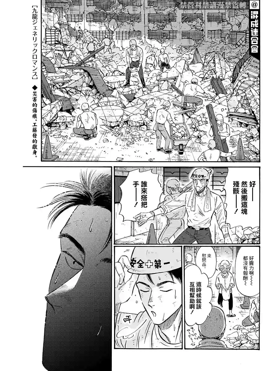 九龙大众浪漫第53话